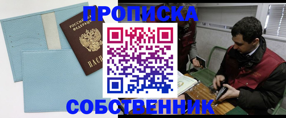 прописка законно в Апатитах